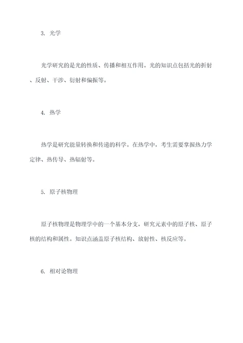 汇考物理知识点