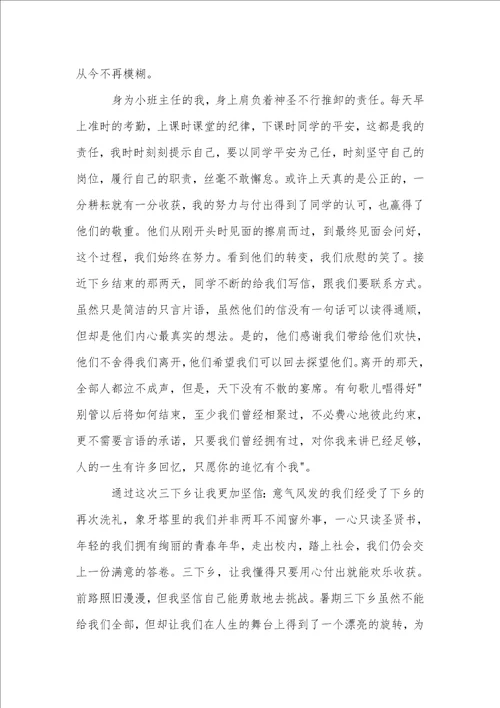 大学生暑期三下乡心得体会汇编15篇