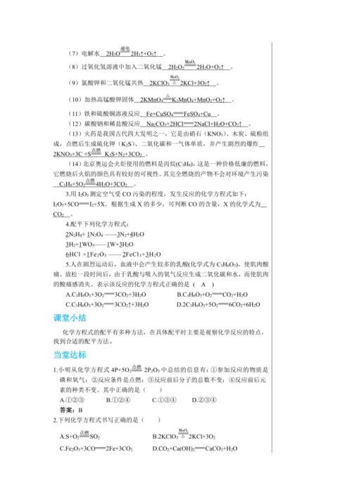 【轻松备课】人教版化学九年级上册第五单元课题2 如何正确书写化学方程式 教学详案