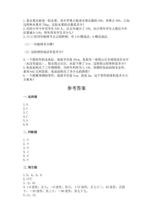 北师大版六年级下册数学期末测试卷附参考答案（考试直接用）.docx