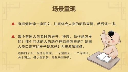 部编版五年级下册第十五课自相矛盾语文课件PPT模板