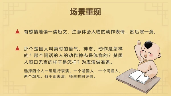 部编版五年级下册第十五课自相矛盾语文课件PPT模板