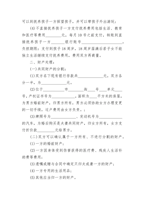 离婚协议书模板标准版15篇(最新).docx