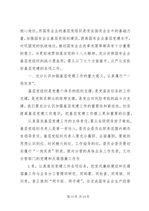 浅谈如何加强和创新油田企业基层党建工作.docx