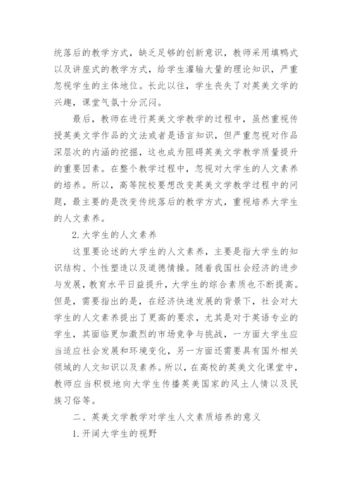 英美文学方面的毕业论文.docx