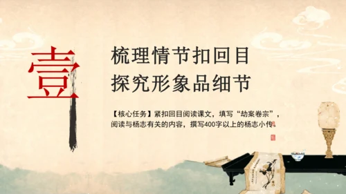 部编版语文九年级上册第六单元整体教学  课件(共52张PPT)