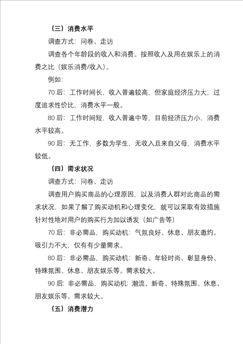 奶茶店详细创业规划书