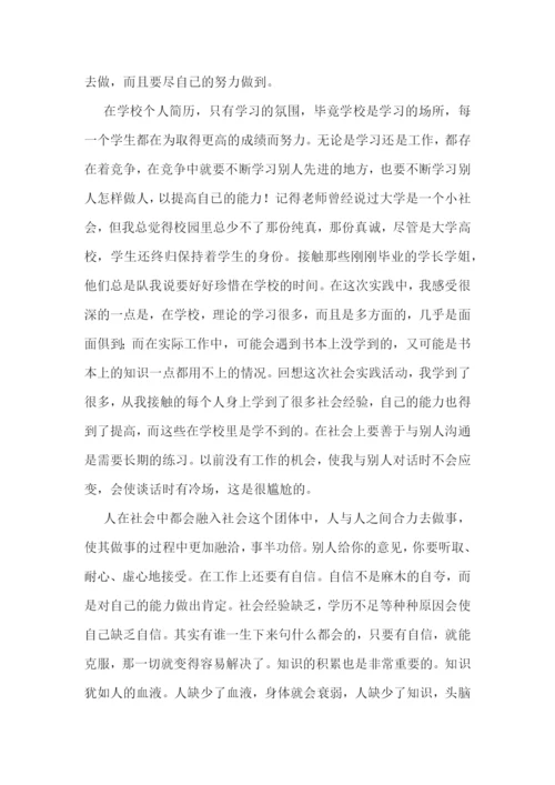 毕业生个人实习总结.docx