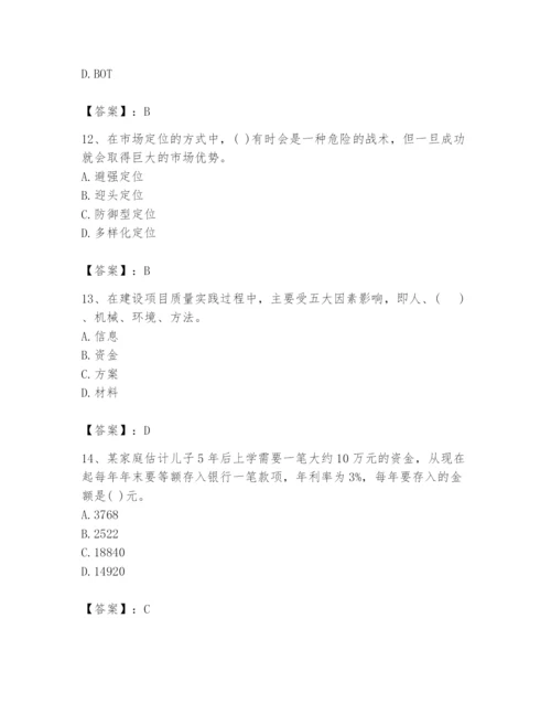 2024年投资项目管理师题库（历年真题）.docx