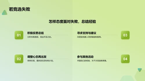 绿色手绘风学生会竞选PPT模板