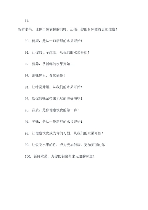 卖水果摆摊标语大全