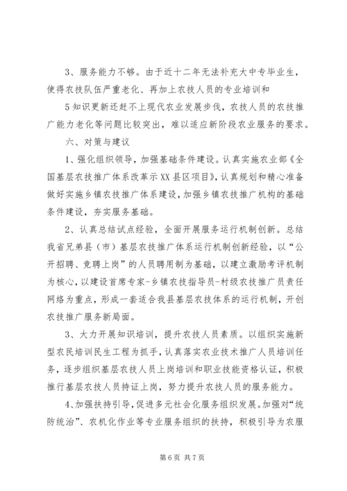 基层农技推广体系改革与建设情况汇报 (5).docx