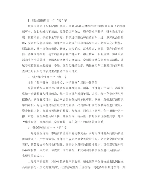 精编之财务工作计划范文3篇.docx