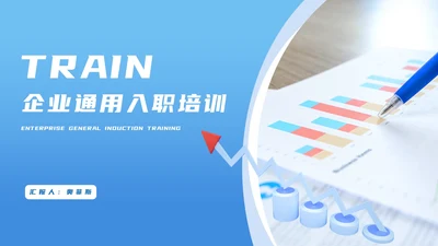 蓝色简约风企业职场行政入职培训PPT模板