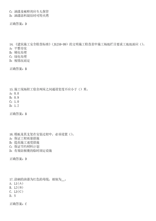 2022年北京市安全员C证考前拔高训练押题卷35带答案