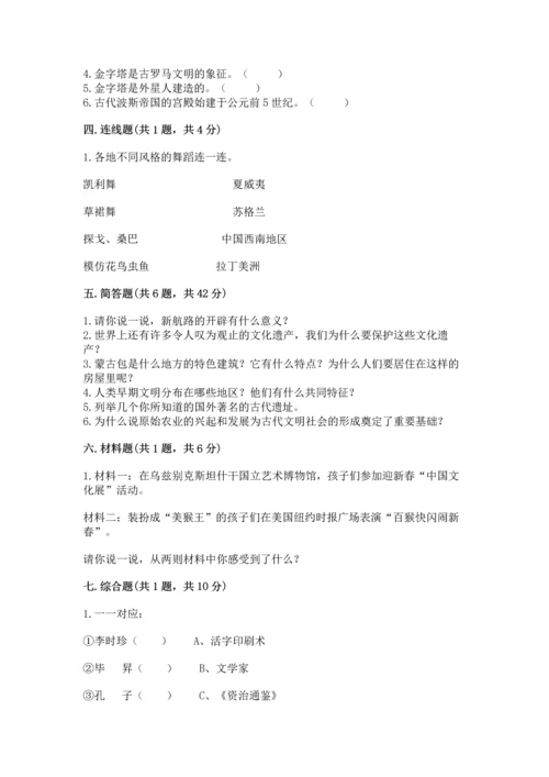 部编版六年级下册道德与法治第三单元《多样文明 多彩生活》测试卷附答案（培优a卷）.docx
