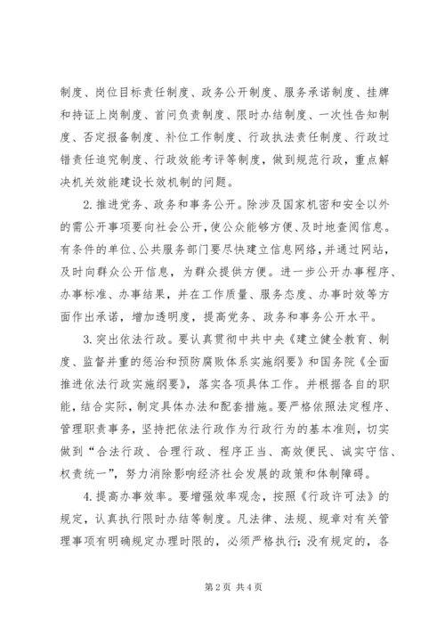 ＸＸ镇人民政府关于开展机关效能建设的工作方案.docx