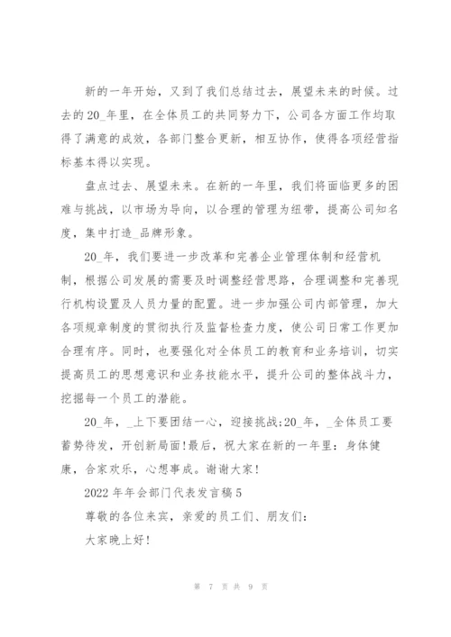 2022年年会部门代表发言稿.docx