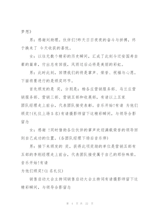 销售业务会议主持词5篇.docx