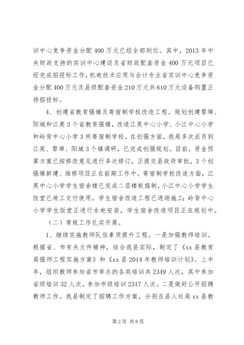 县教育局上半年工作报告 (2).docx