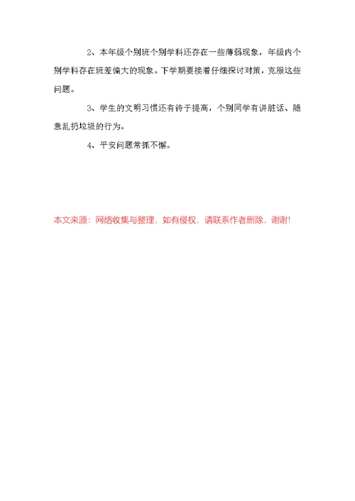 2022年初二老师个人工作总结