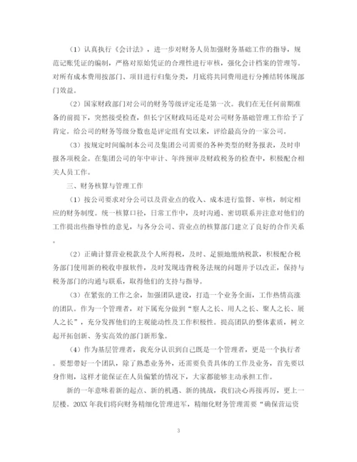 精编之年终财务总结范文六篇.docx