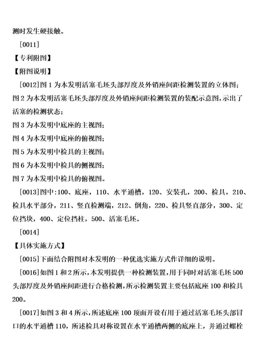 活塞毛坯头部厚度及外销座间距检测装置制造方法