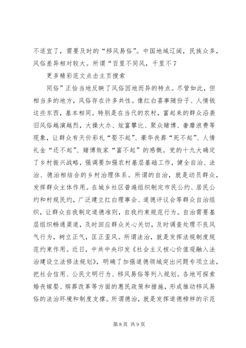 新思想引领新时代学习心得 (2).docx