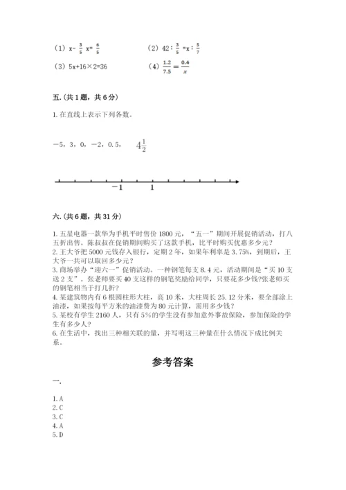 苏教版数学小升初模拟试卷及参考答案（研优卷）.docx