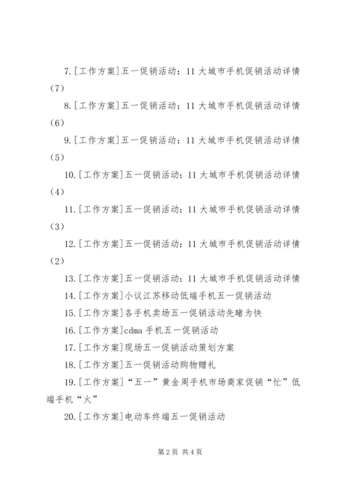 五一国际劳动节活动方案专题.docx