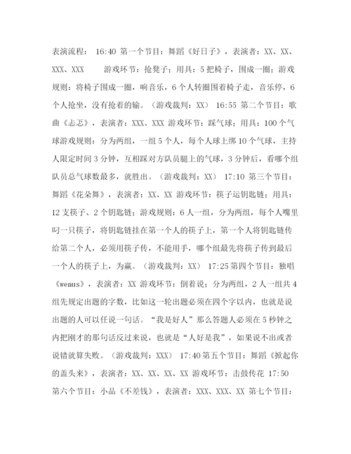 精编之会策划方案.docx