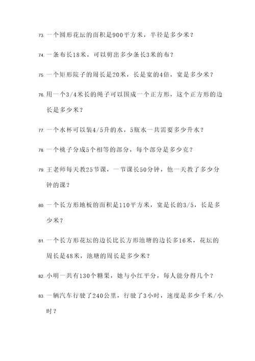 求约分的应用题