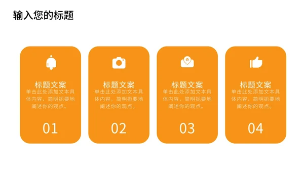 橙色扁平化生涯规划PPT模板