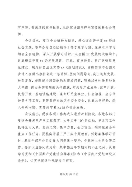 十八届五中全会精神传达提纲.docx