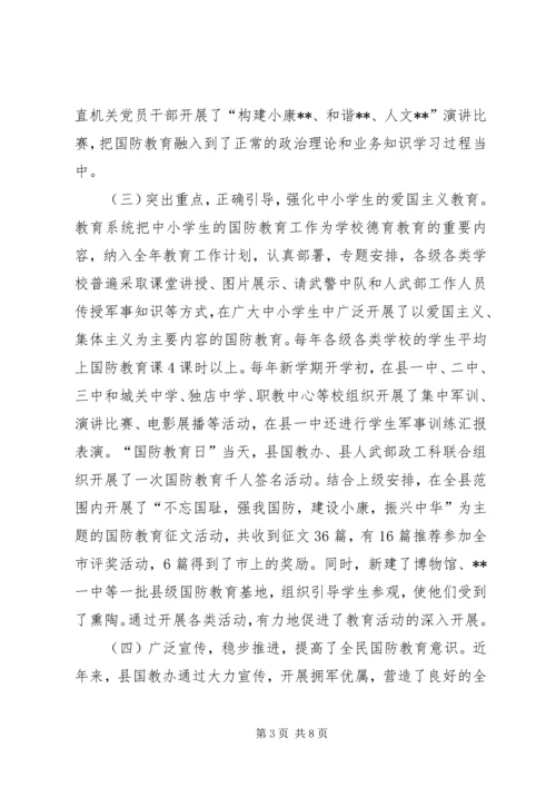 国防教育调研报告.docx