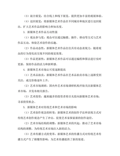 新媒体艺术的创作与展览模式探究