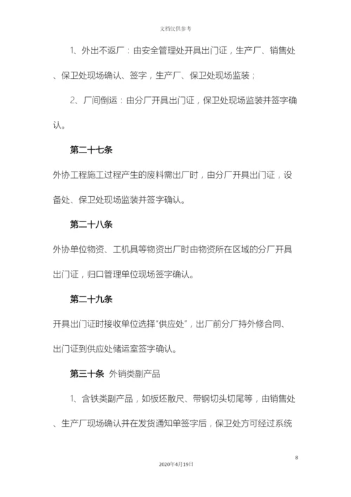 出门证运行管理制度.docx