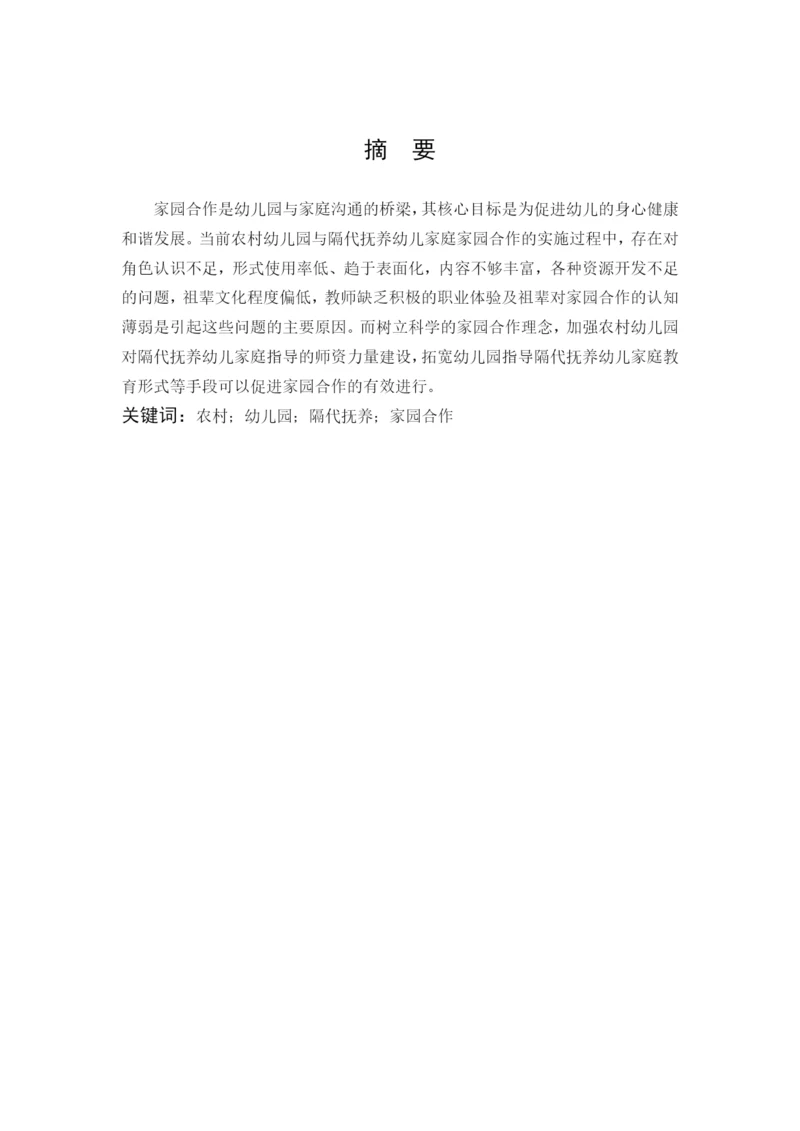 162 李亚琴 论文定稿（最终版）.docx