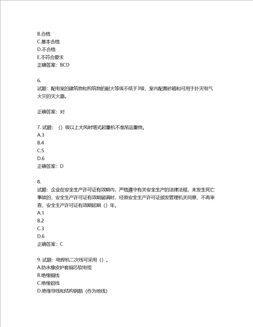 天津市建筑施工企业安管人员ABC类安全生产考试题库含答案第452期