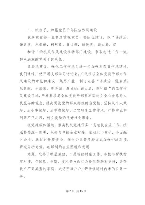 机关党支部换届工作报告.docx