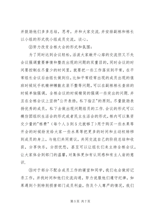 楼管会工作计划.docx