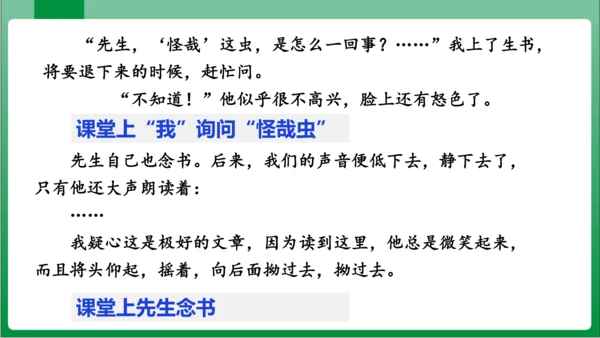 七年级上册第三单元写作 写人要抓住特点（课件）【2023秋人教七上语文高效实用备课】(共44张PPT