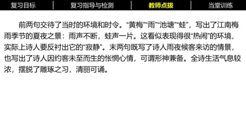 七年级下册语文复习专题三：课内古诗词 课件