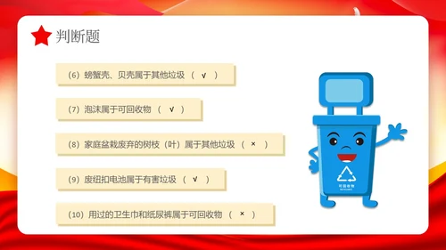 红色党政风垃圾分类知识竞赛PPT