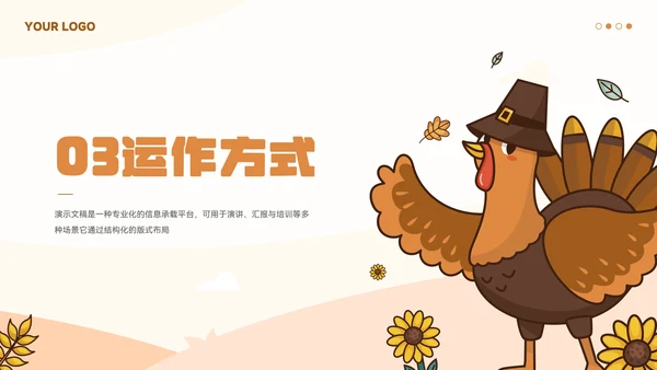 大气卡通感恩节活动策划宣传ppt