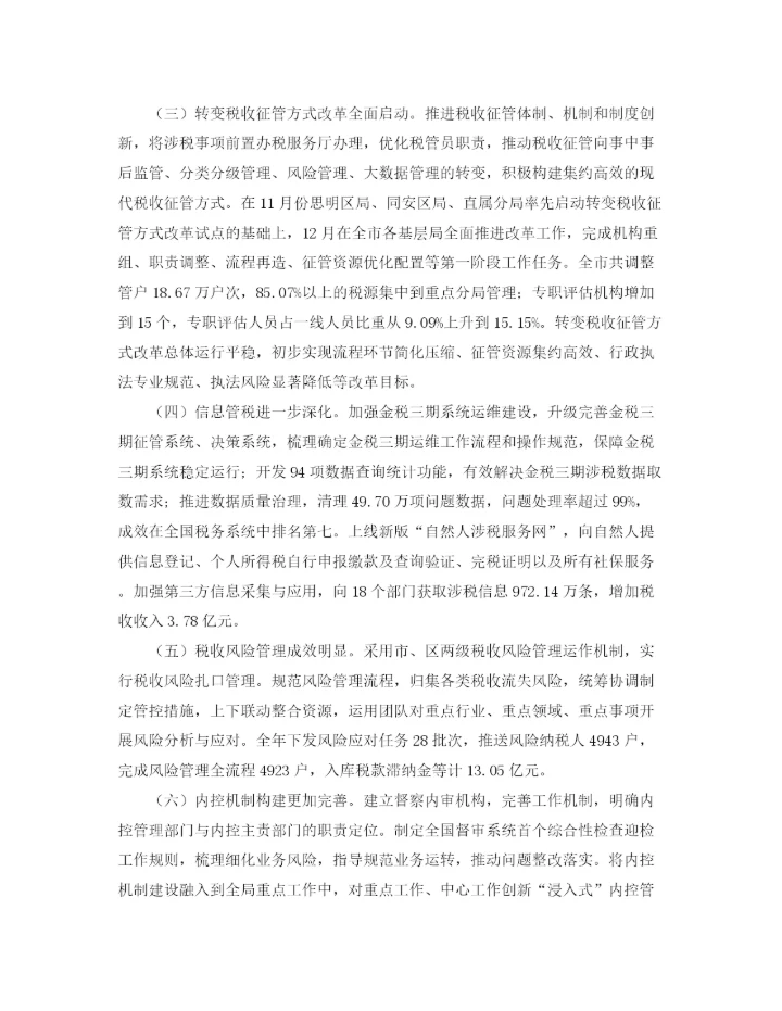 精编之市地税局年终工作总结范文欣赏.docx