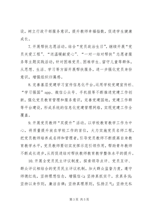 二中党支部某年度工作计划.docx