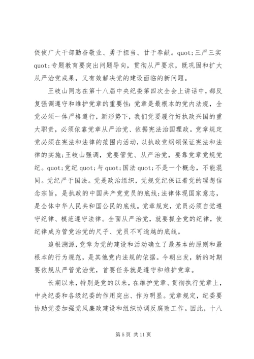 单位领导尊崇党章遵守党规严守纪律规矩发言稿.docx