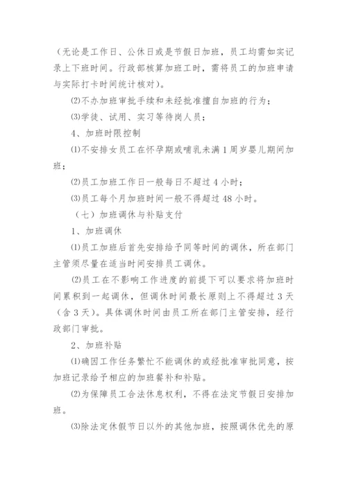 公司员工加班制度.docx