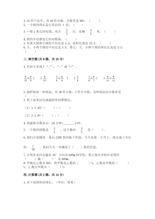 小学数学六年级上册期末测试卷带答案（黄金题型）.docx